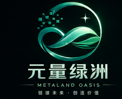 元量绿洲 Metaland Oasis 品牌标识